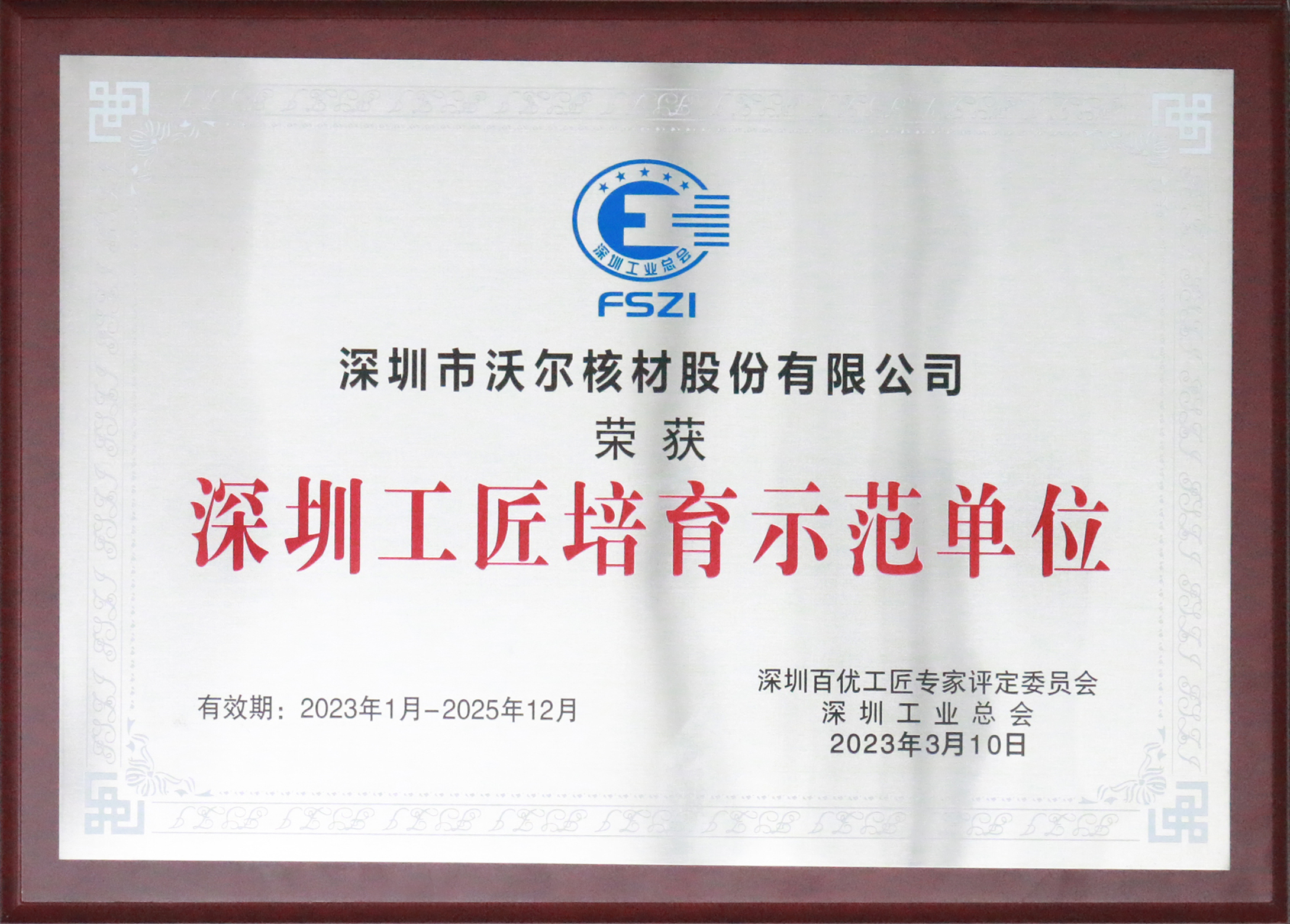 Shenzhen Artisan Cultivation Demonstration Unit